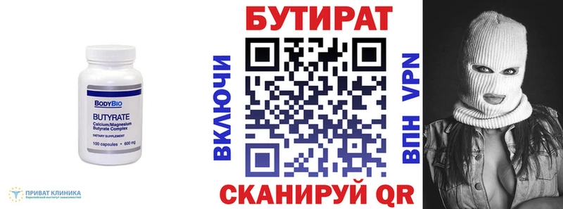 Бутират вода Первоуральск